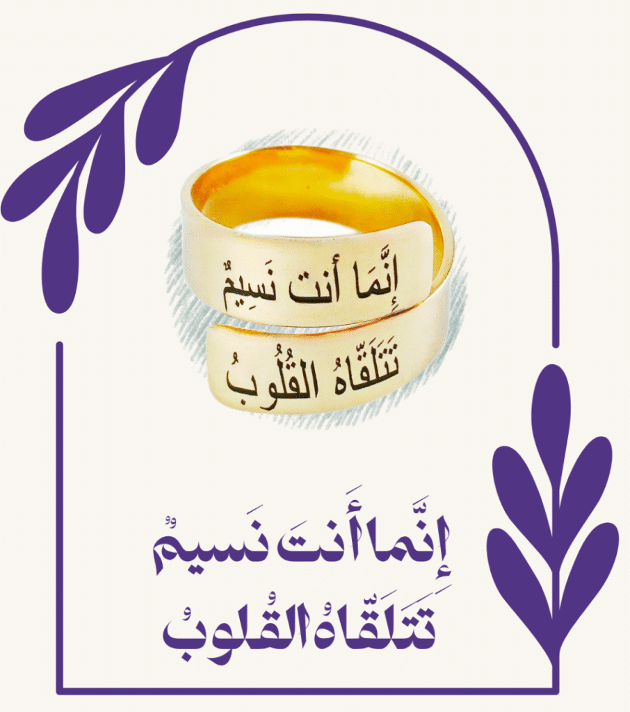 انما انت نسيم تتلقاه القلوب