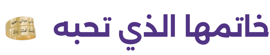 أواج جاليري,awajgallery,accessories,خاتم,اكسسوارات,خواتم استانلس